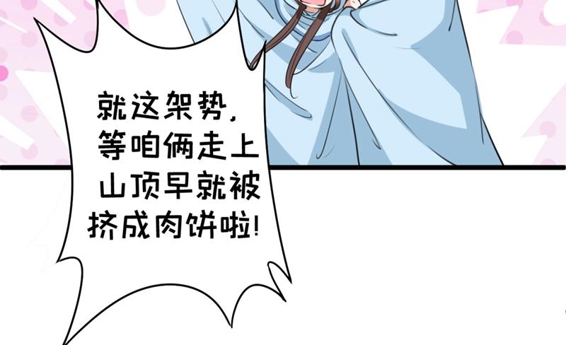 《王爷不能撩》漫画最新章节第247话 国师的秘密法宝免费下拉式在线观看章节第【56】张图片