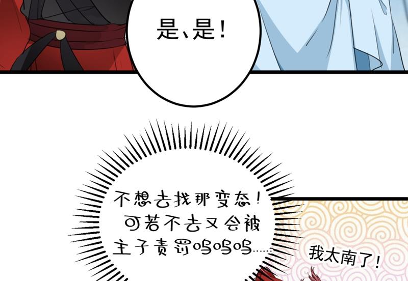 《王爷不能撩》漫画最新章节第247话 国师的秘密法宝免费下拉式在线观看章节第【59】张图片