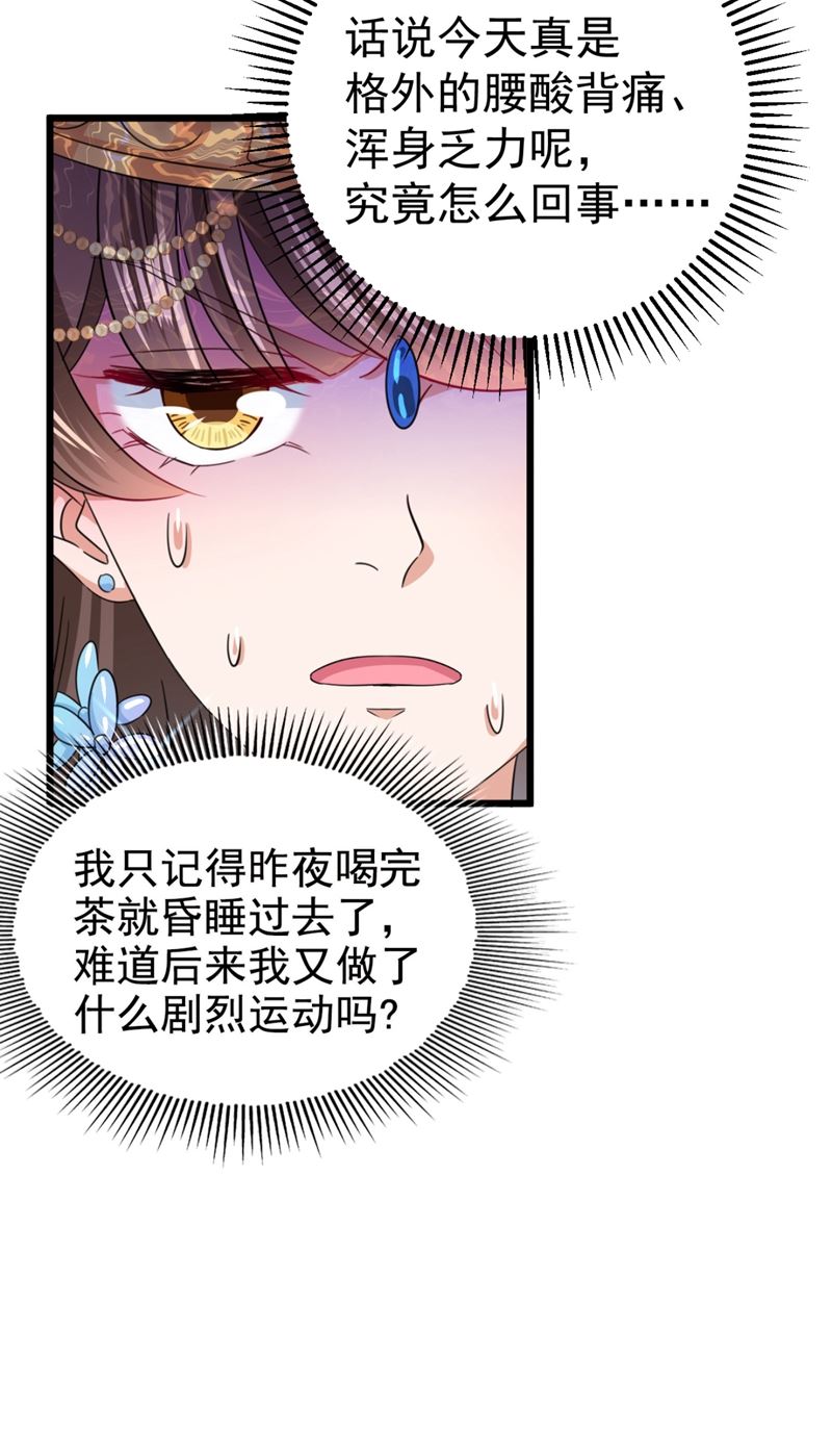 《王爷不能撩》漫画最新章节第247话 国师的秘密法宝免费下拉式在线观看章节第【74】张图片