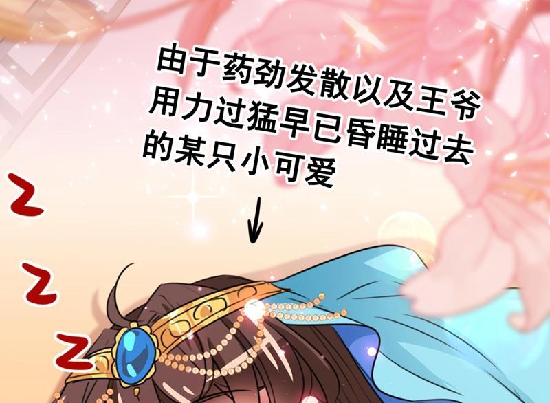 《王爷不能撩》漫画最新章节第247话 国师的秘密法宝免费下拉式在线观看章节第【8】张图片