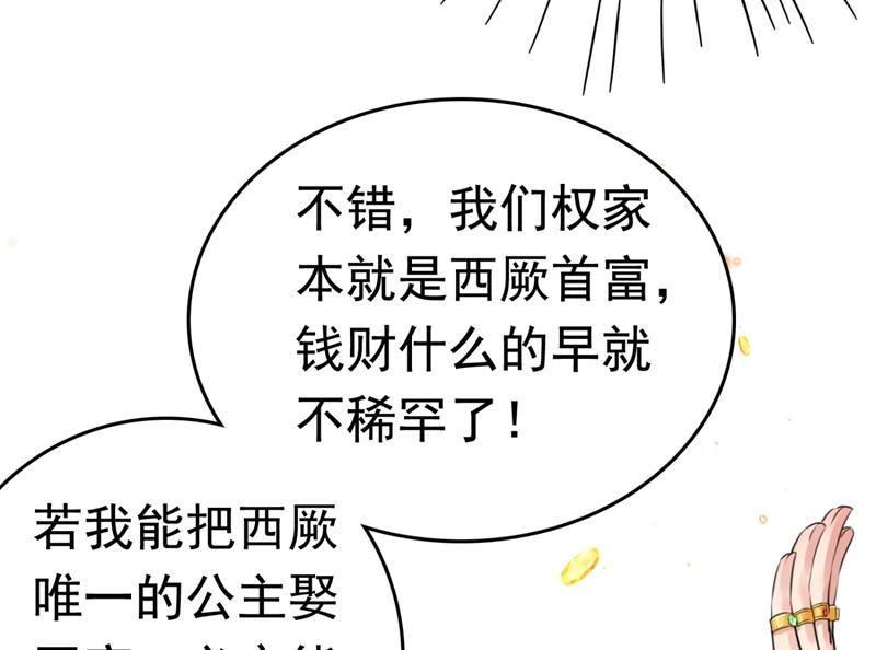 《王爷不能撩》漫画最新章节第250话 沈秋也一起去西厥吧免费下拉式在线观看章节第【7】张图片