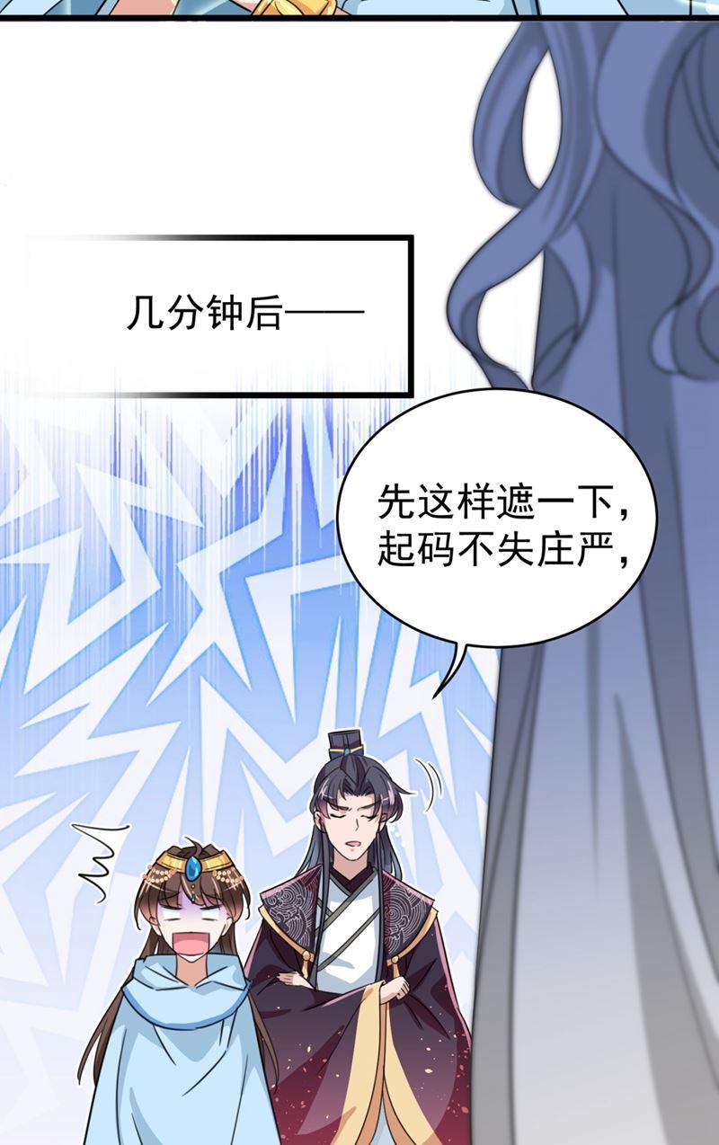 《王爷不能撩》漫画最新章节第251话 我，我真有了？！免费下拉式在线观看章节第【33】张图片