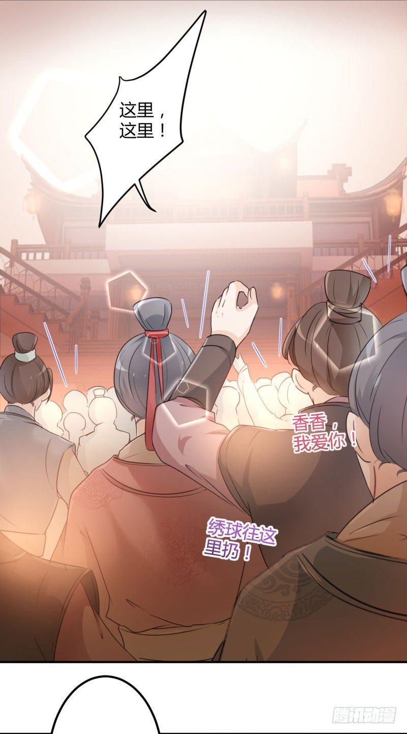 《王爷不能撩》漫画最新章节19 香香免费下拉式在线观看章节第【17】张图片