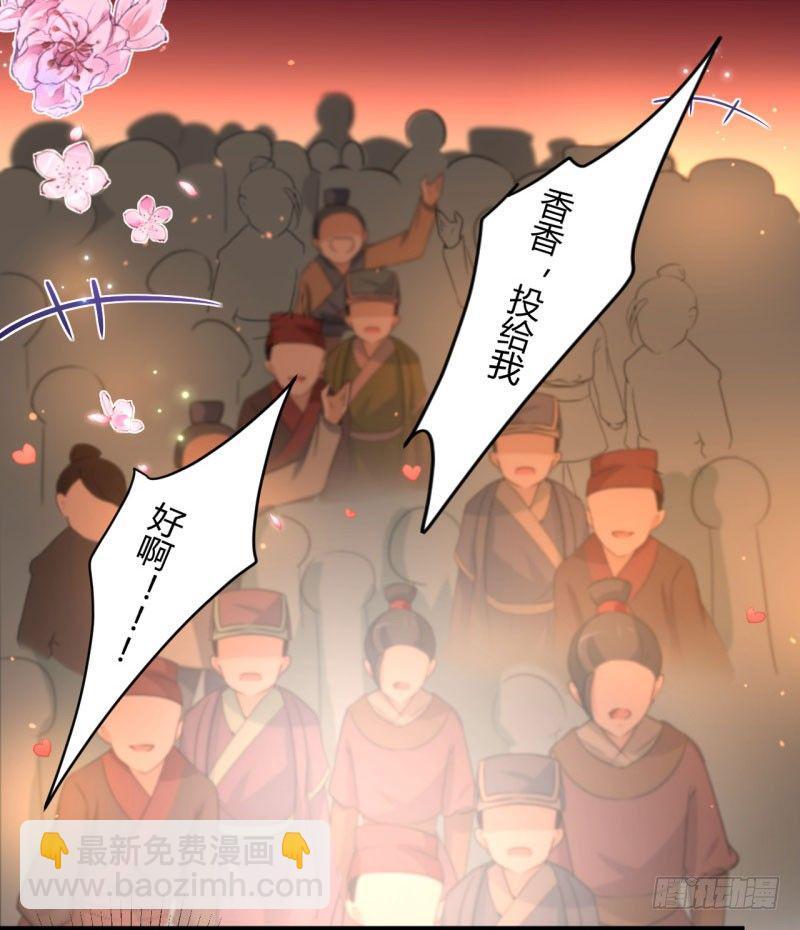 《王爷不能撩》漫画最新章节19 香香免费下拉式在线观看章节第【21】张图片