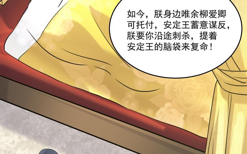 《王爷不能撩》漫画最新章节第253话 命运的再会！免费下拉式在线观看章节第【40】张图片