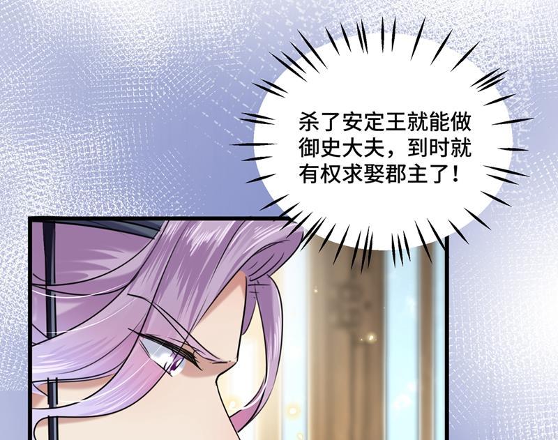 《王爷不能撩》漫画最新章节第253话 命运的再会！免费下拉式在线观看章节第【42】张图片