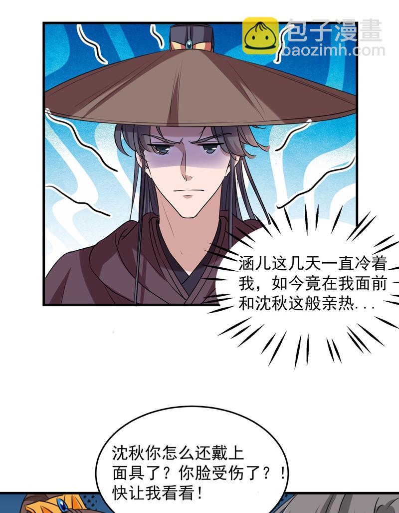 《王爷不能撩》漫画最新章节第254话 沈秋别走！免费下拉式在线观看章节第【11】张图片