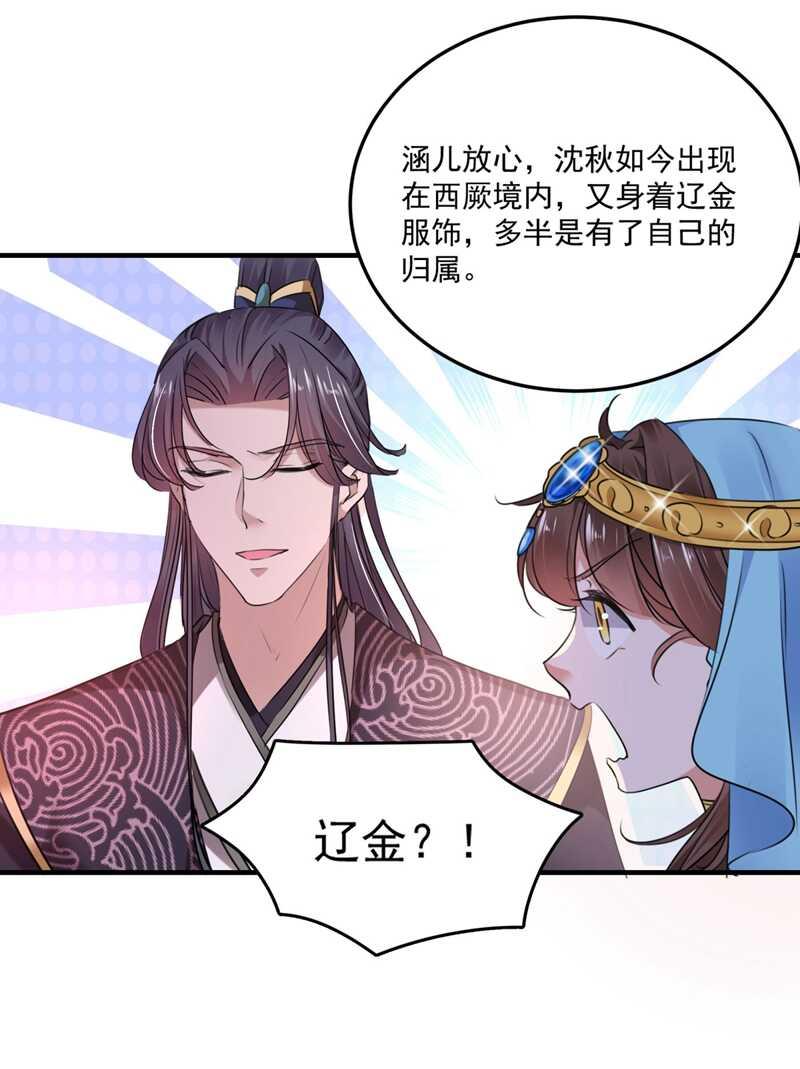 《王爷不能撩》漫画最新章节第254话 沈秋别走！免费下拉式在线观看章节第【22】张图片