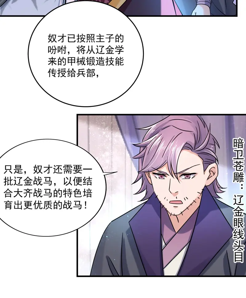 《王爷不能撩》漫画最新章节第255话 蛊惑人心的琴声免费下拉式在线观看章节第【22】张图片