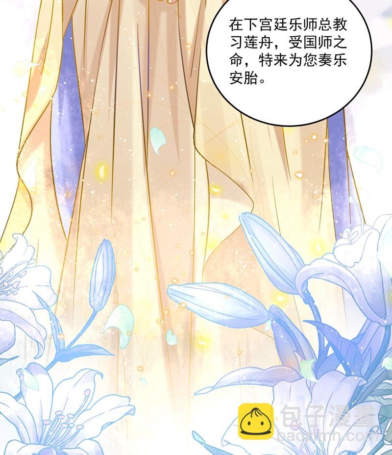 《王爷不能撩》漫画最新章节第255话 蛊惑人心的琴声免费下拉式在线观看章节第【30】张图片