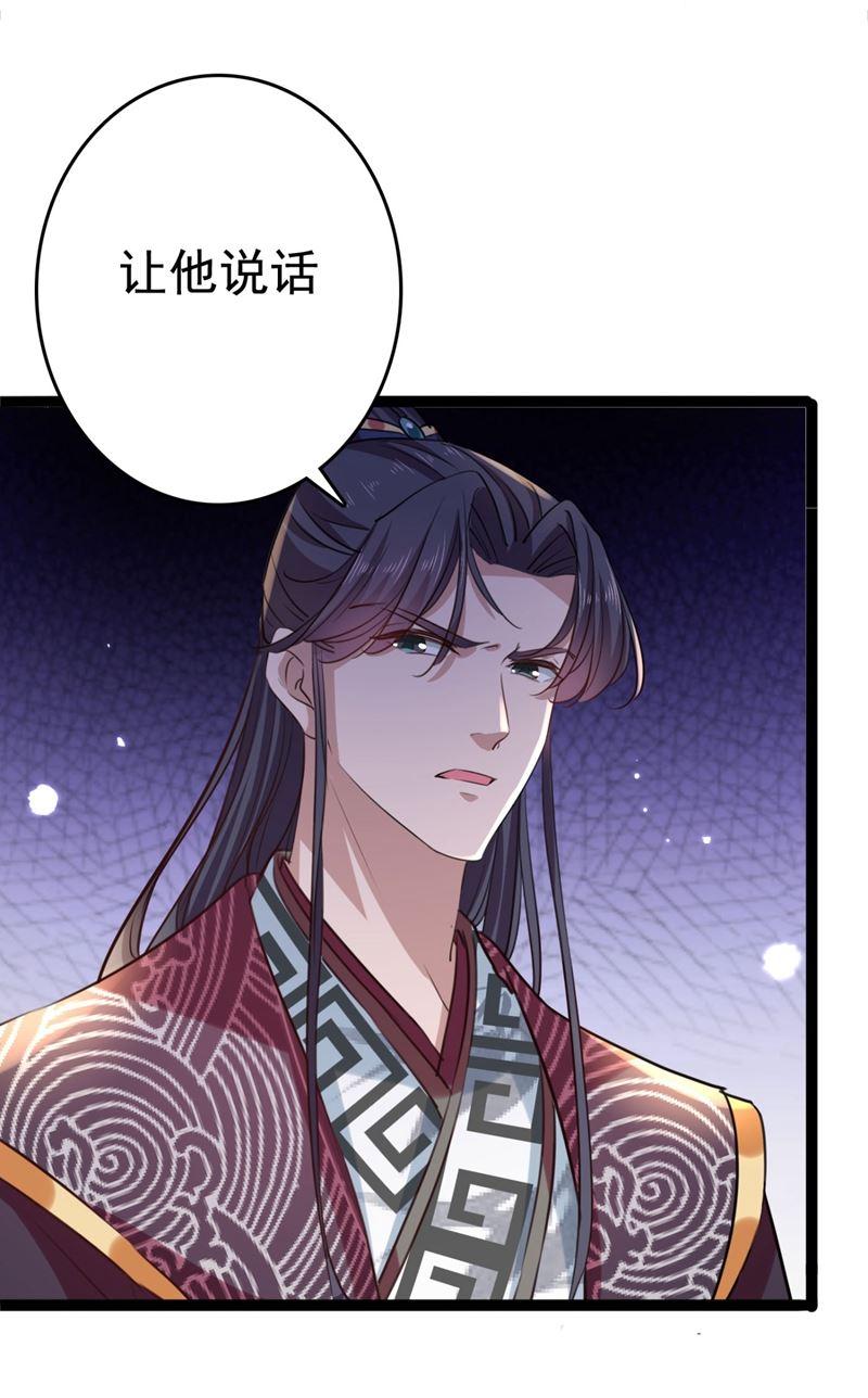 《王爷不能撩》漫画最新章节第256话 萧瑾瑜真的生气了？免费下拉式在线观看章节第【23】张图片