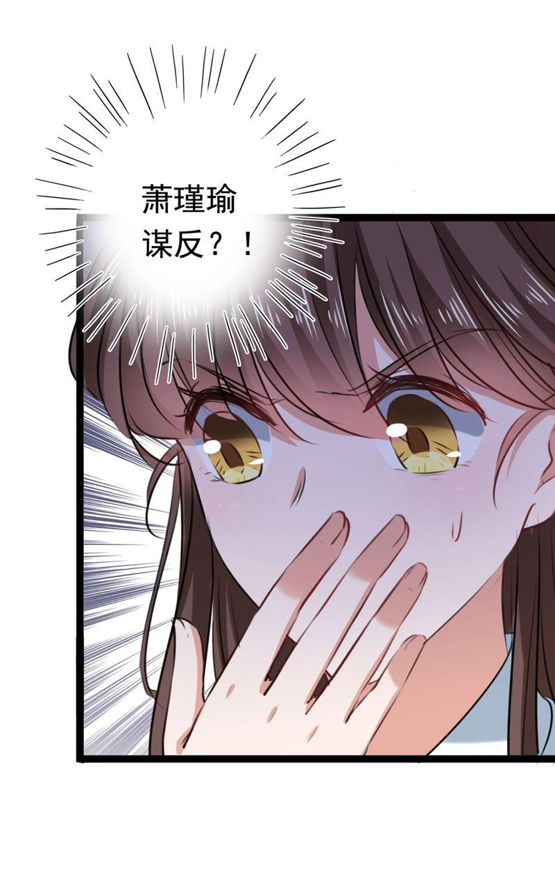 《王爷不能撩》漫画最新章节第256话 萧瑾瑜真的生气了？免费下拉式在线观看章节第【36】张图片