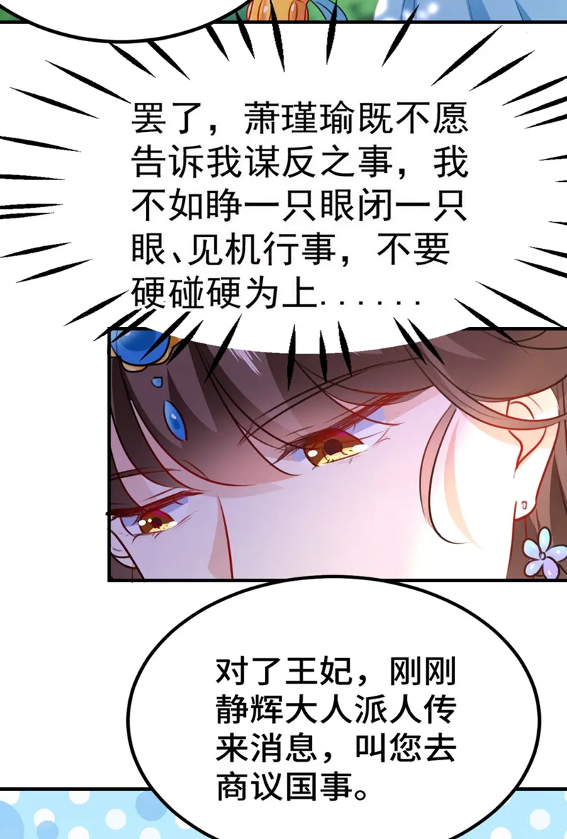 《王爷不能撩》漫画最新章节第258话 女帝修习之路免费下拉式在线观看章节第【13】张图片