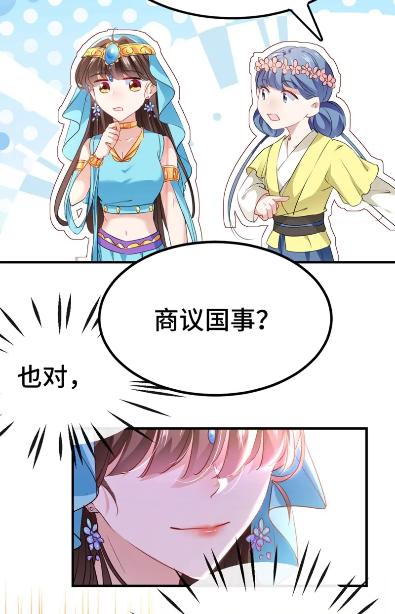 《王爷不能撩》漫画最新章节第258话 女帝修习之路免费下拉式在线观看章节第【14】张图片