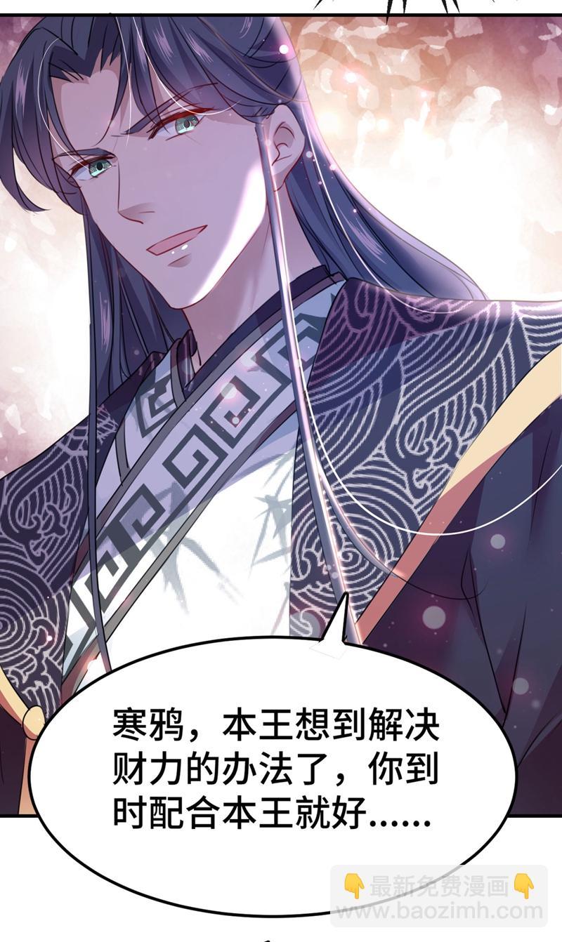 《王爷不能撩》漫画最新章节第258话 女帝修习之路免费下拉式在线观看章节第【21】张图片