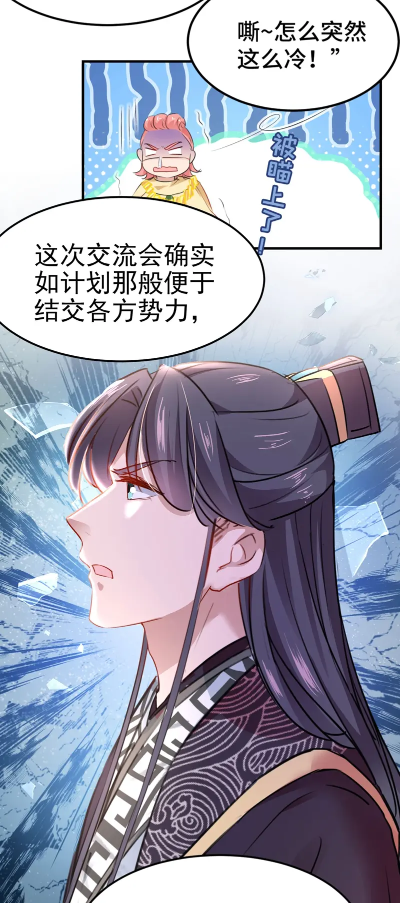 《王爷不能撩》漫画最新章节第258话 女帝修习之路免费下拉式在线观看章节第【23】张图片