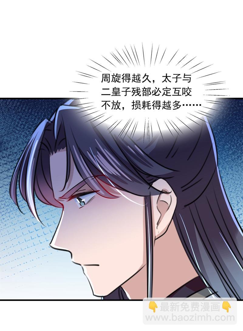 《王爷不能撩》漫画最新章节第259话 不如求娶丹阳郡主？免费下拉式在线观看章节第【10】张图片