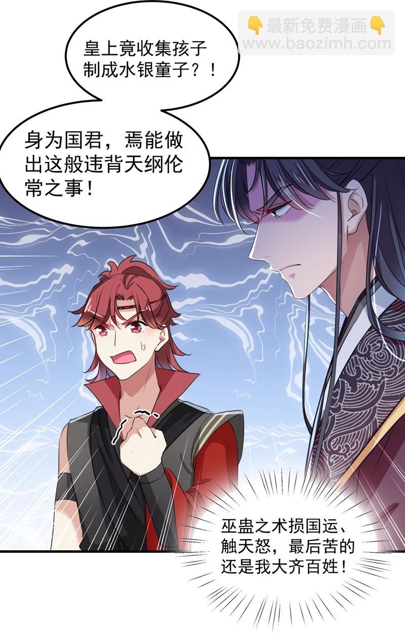 《王爷不能撩》漫画最新章节第259话 不如求娶丹阳郡主？免费下拉式在线观看章节第【13】张图片