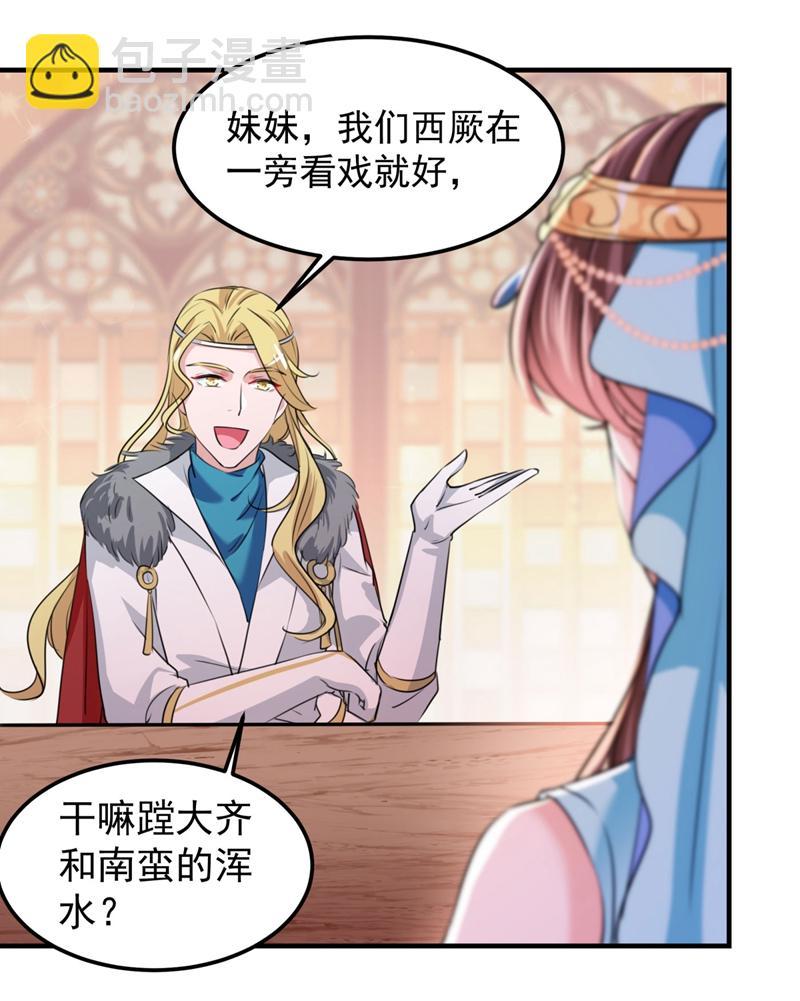 《王爷不能撩》漫画最新章节第259话 不如求娶丹阳郡主？免费下拉式在线观看章节第【23】张图片