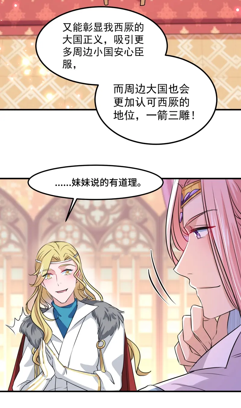 《王爷不能撩》漫画最新章节第259话 不如求娶丹阳郡主？免费下拉式在线观看章节第【26】张图片