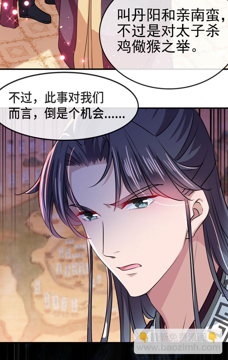 《王爷不能撩》漫画最新章节第259话 不如求娶丹阳郡主？免费下拉式在线观看章节第【7】张图片