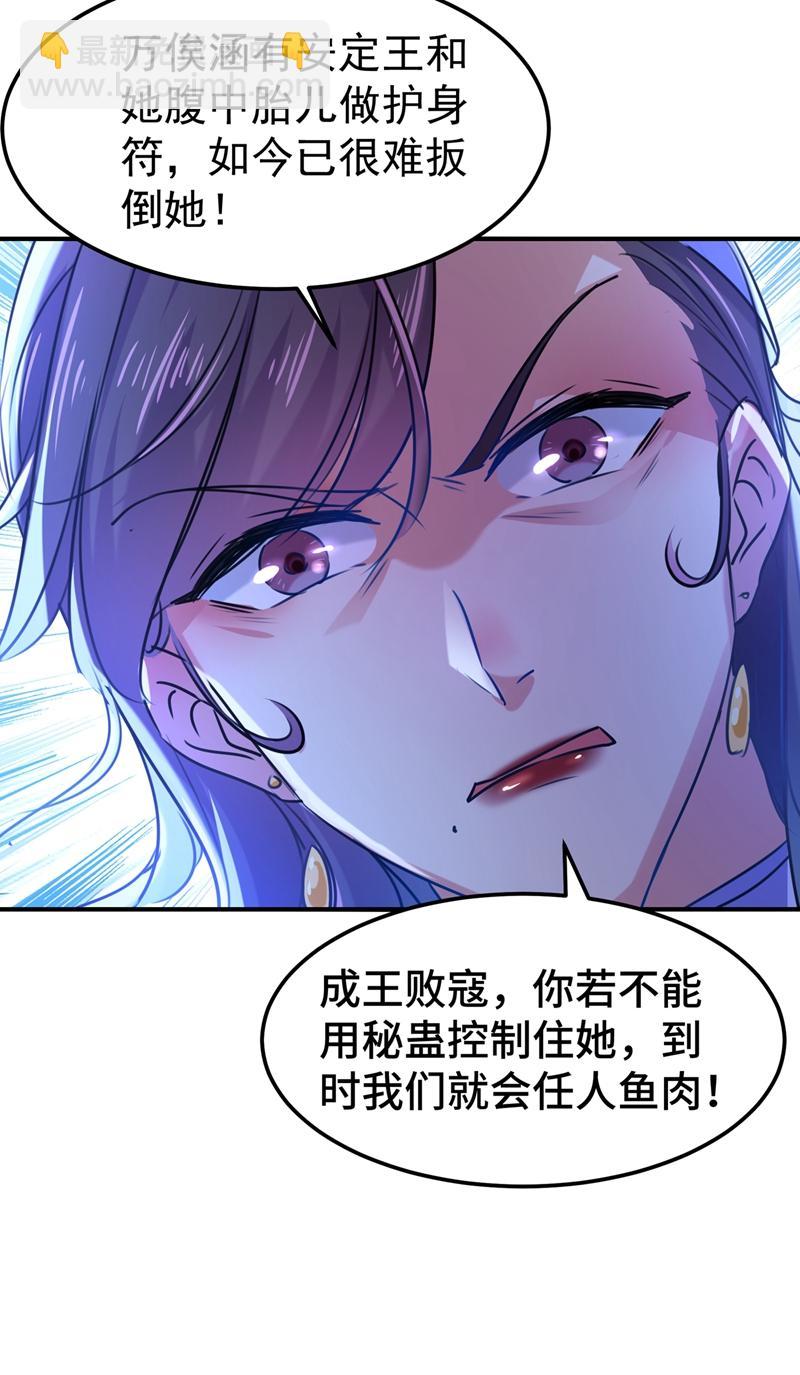 《王爷不能撩》漫画最新章节第260话 下次绝不手软免费下拉式在线观看章节第【16】张图片