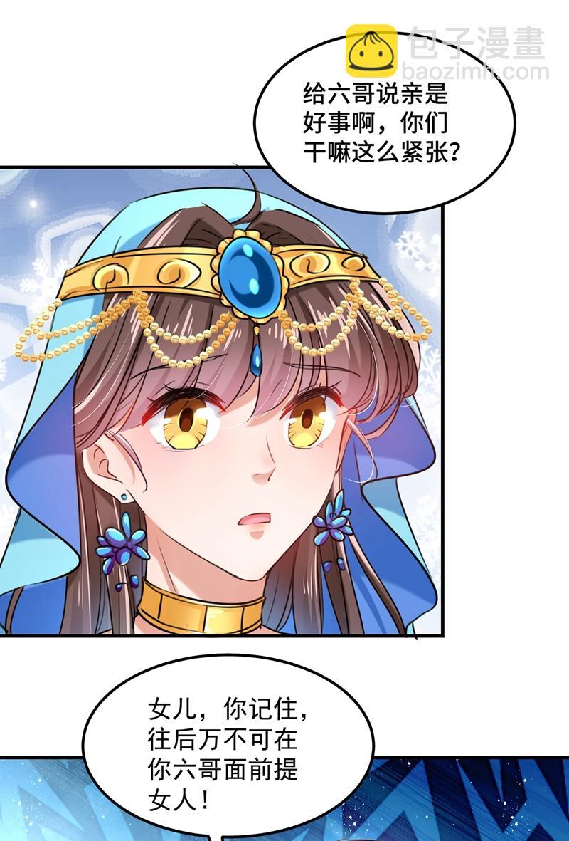 《王爷不能撩》漫画最新章节第260话 下次绝不手软免费下拉式在线观看章节第【8】张图片