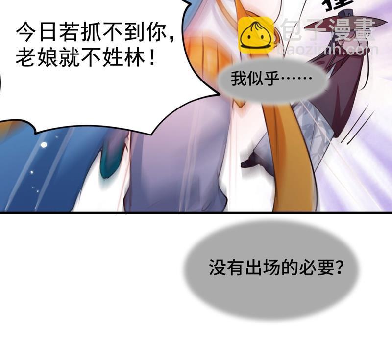 《王爷不能撩》漫画最新章节第261话 她的纹章不见了？！免费下拉式在线观看章节第【26】张图片