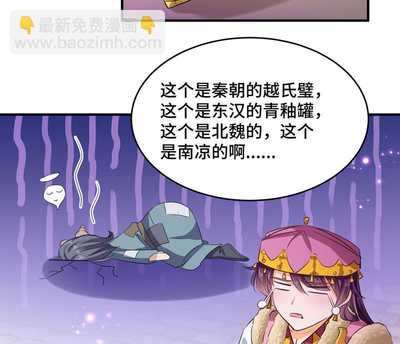 《王爷不能撩》漫画最新章节第261话 她的纹章不见了？！免费下拉式在线观看章节第【48】张图片