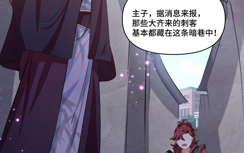 《王爷不能撩》漫画最新章节第261话 她的纹章不见了？！免费下拉式在线观看章节第【5】张图片