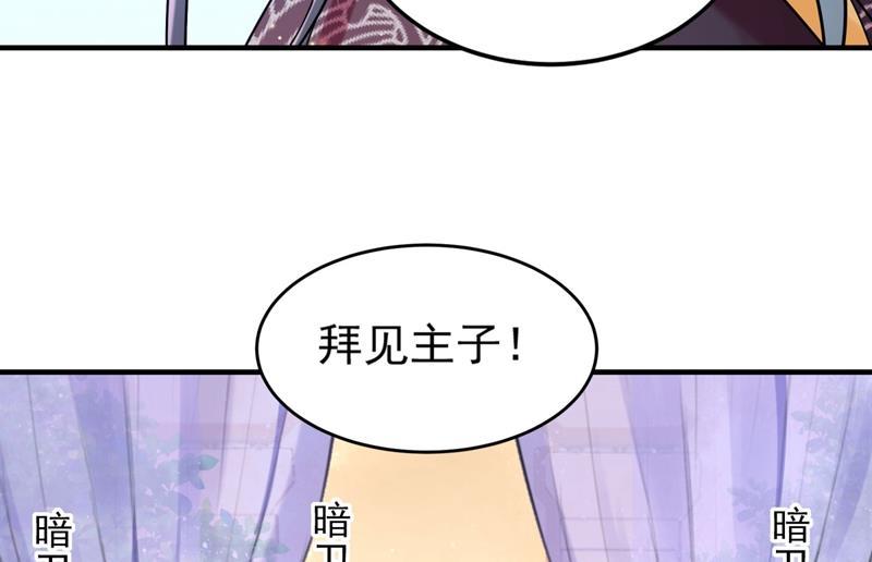 《王爷不能撩》漫画最新章节第263话 情敌相见，分外眼红免费下拉式在线观看章节第【21】张图片