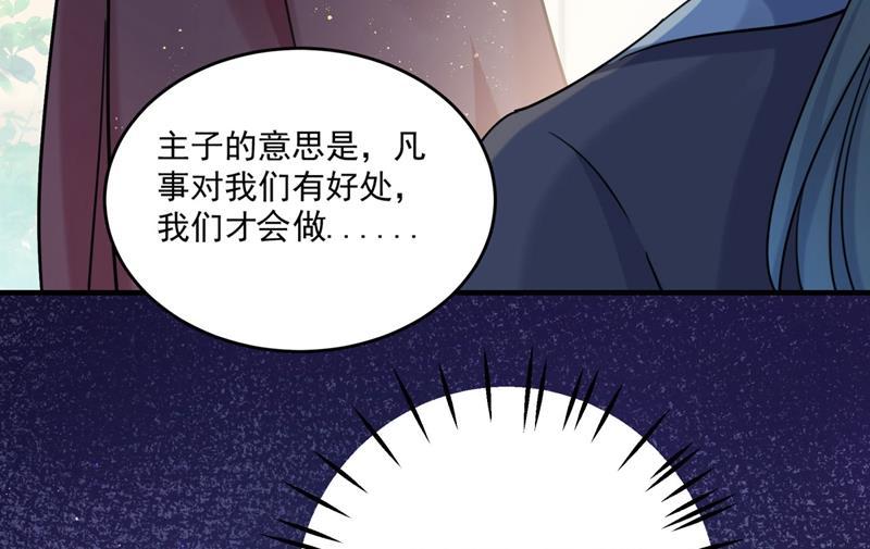 《王爷不能撩》漫画最新章节第263话 情敌相见，分外眼红免费下拉式在线观看章节第【27】张图片