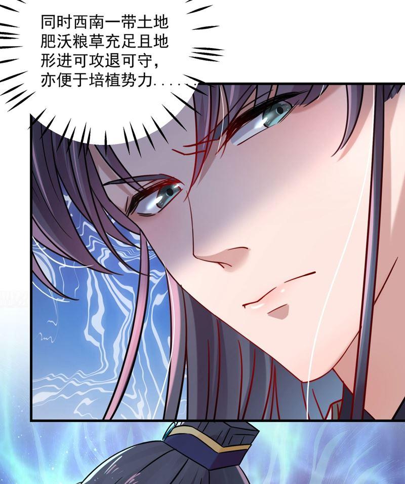 《王爷不能撩》漫画最新章节第263话 情敌相见，分外眼红免费下拉式在线观看章节第【32】张图片