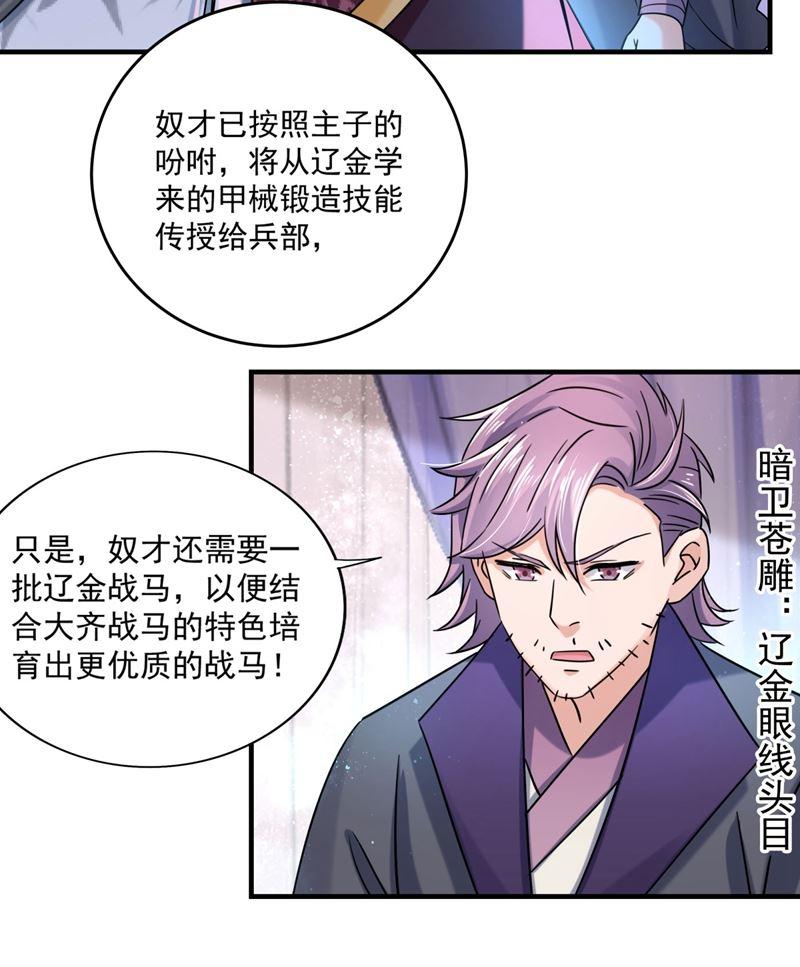 《王爷不能撩》漫画最新章节第263话 情敌相见，分外眼红免费下拉式在线观看章节第【36】张图片