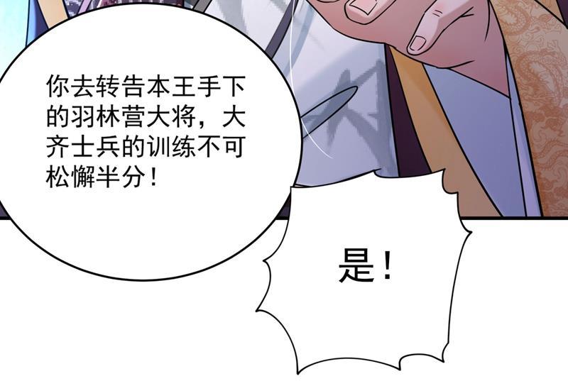 《王爷不能撩》漫画最新章节第263话 情敌相见，分外眼红免费下拉式在线观看章节第【38】张图片