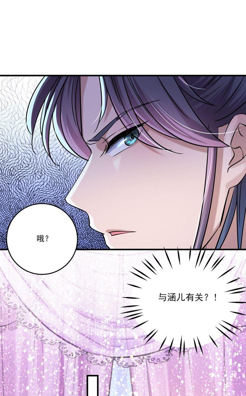 《王爷不能撩》漫画最新章节第263话 情敌相见，分外眼红免费下拉式在线观看章节第【41】张图片