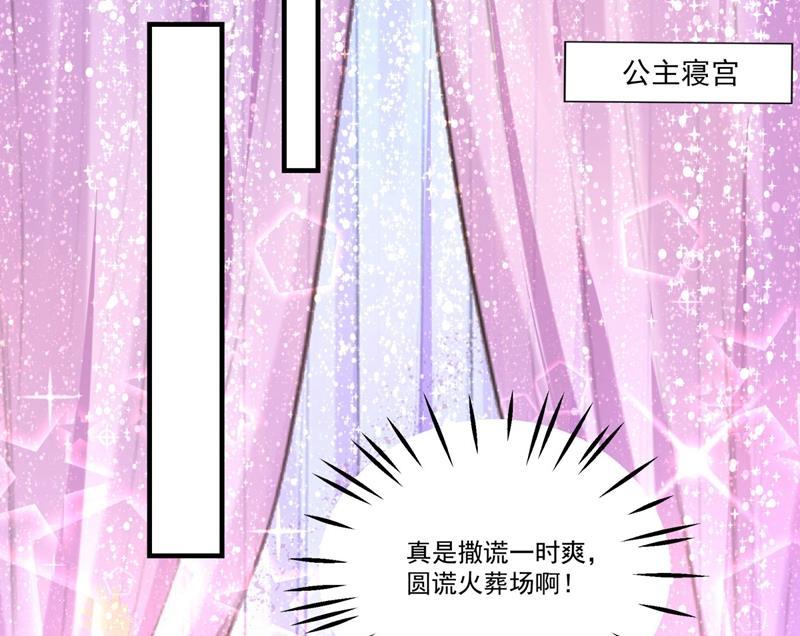 《王爷不能撩》漫画最新章节第263话 情敌相见，分外眼红免费下拉式在线观看章节第【42】张图片