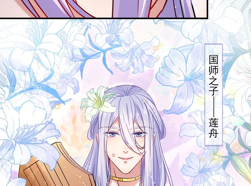 《王爷不能撩》漫画最新章节第263话 情敌相见，分外眼红免费下拉式在线观看章节第【52】张图片