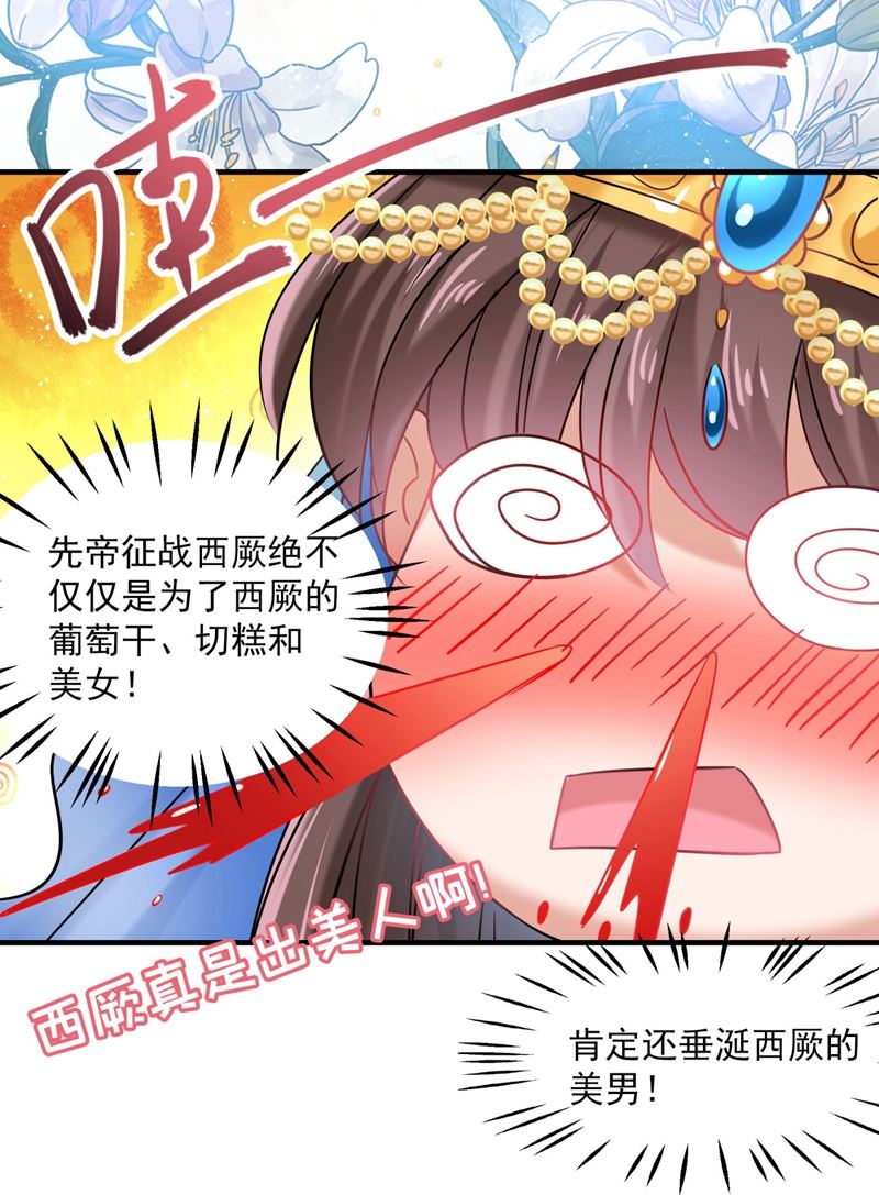 《王爷不能撩》漫画最新章节第263话 情敌相见，分外眼红免费下拉式在线观看章节第【55】张图片