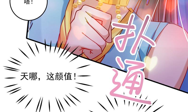 《王爷不能撩》漫画最新章节第263话 情敌相见，分外眼红免费下拉式在线观看章节第【66】张图片