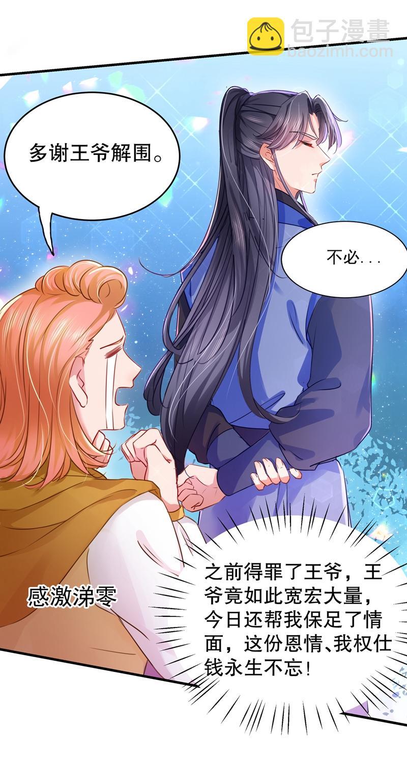 《王爷不能撩》漫画最新章节第264话 斗兽场上显身手！免费下拉式在线观看章节第【9】张图片