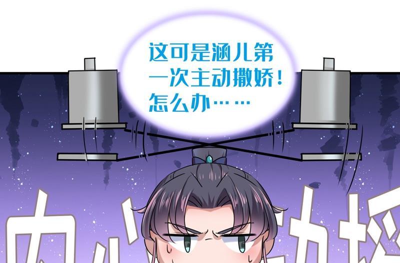 《王爷不能撩》漫画最新章节第265话 小心内奸，护好自身免费下拉式在线观看章节第【46】张图片