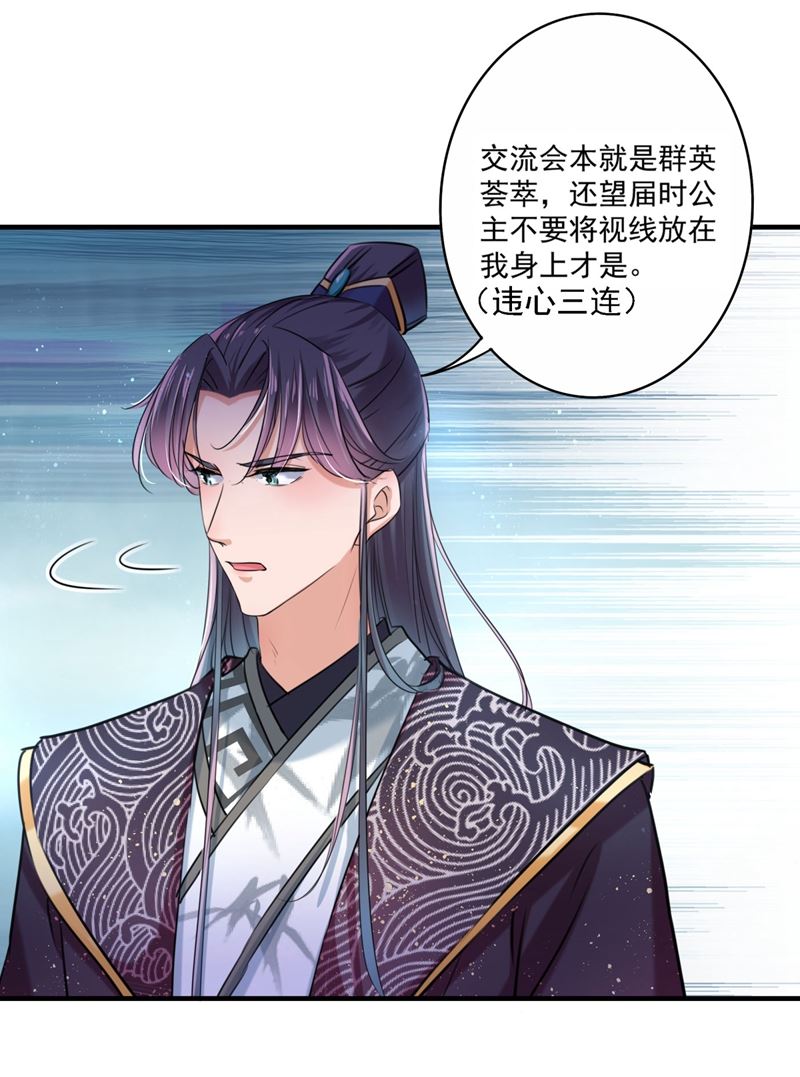 《王爷不能撩》漫画最新章节第265话 小心内奸，护好自身免费下拉式在线观看章节第【56】张图片