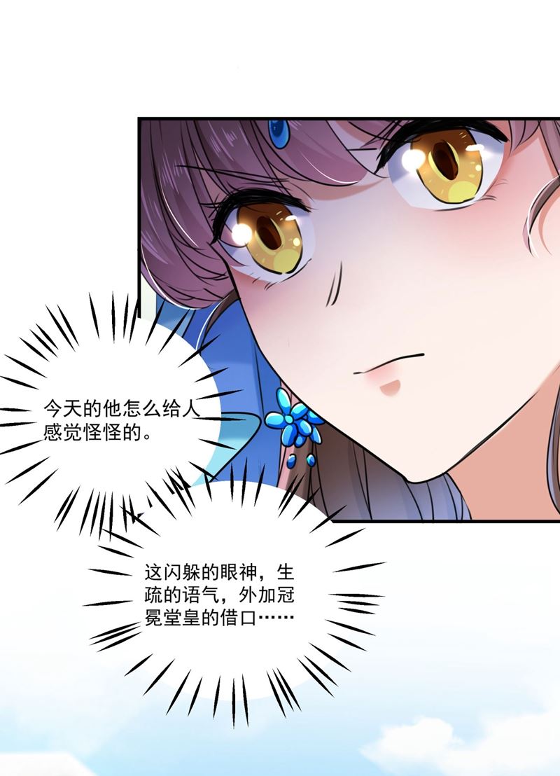 《王爷不能撩》漫画最新章节第265话 小心内奸，护好自身免费下拉式在线观看章节第【57】张图片