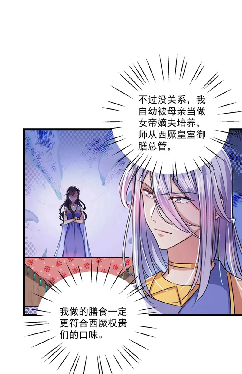 《王爷不能撩》漫画最新章节第266话 修炼厨艺只为你！免费下拉式在线观看章节第【12】张图片