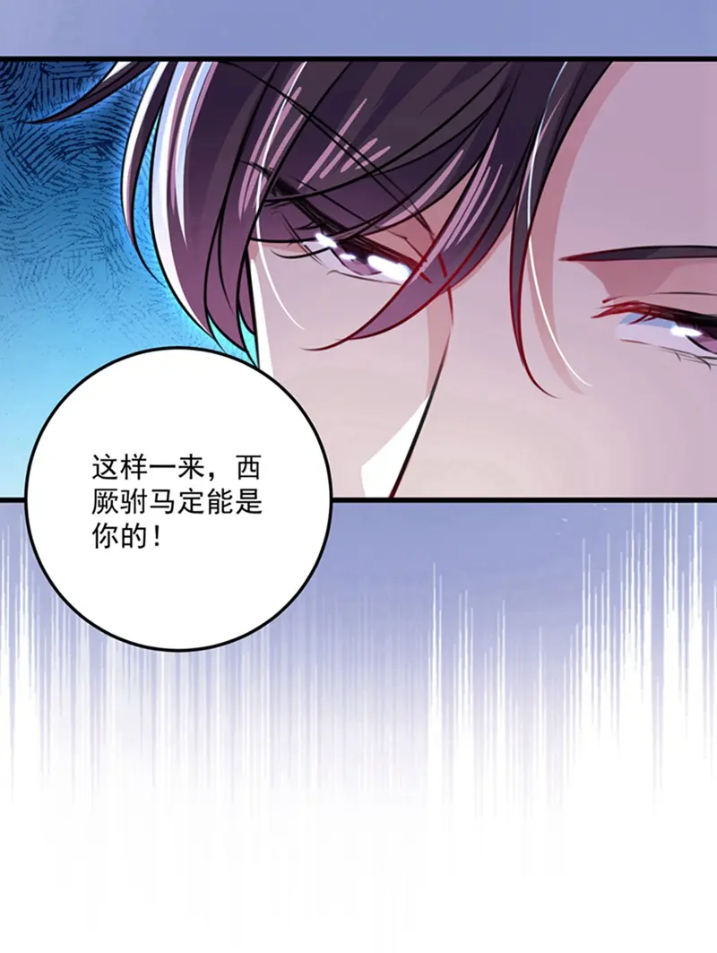 《王爷不能撩》漫画最新章节第266话 修炼厨艺只为你！免费下拉式在线观看章节第【19】张图片