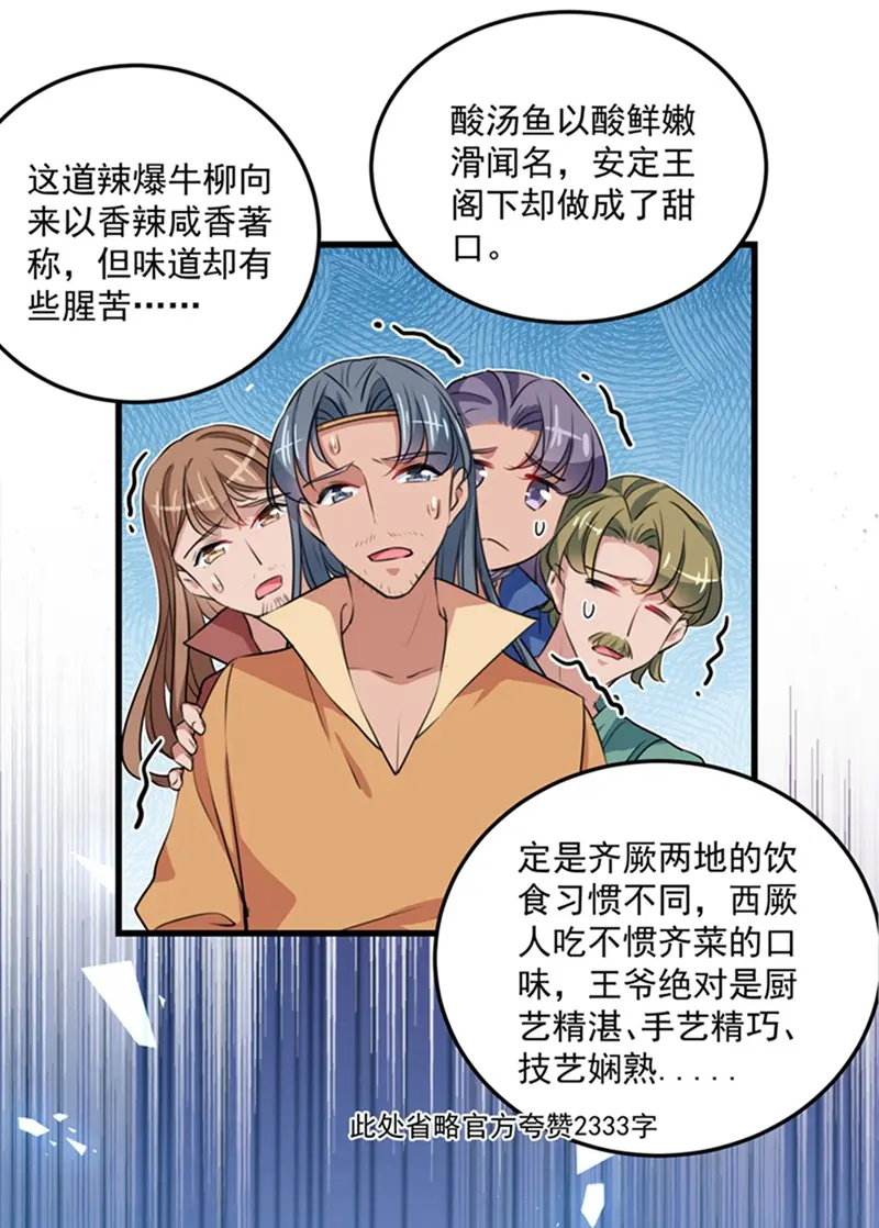 《王爷不能撩》漫画最新章节第266话 修炼厨艺只为你！免费下拉式在线观看章节第【31】张图片