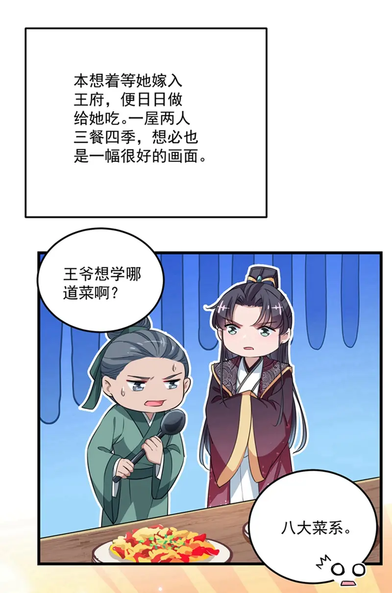 《王爷不能撩》漫画最新章节第266话 修炼厨艺只为你！免费下拉式在线观看章节第【7】张图片