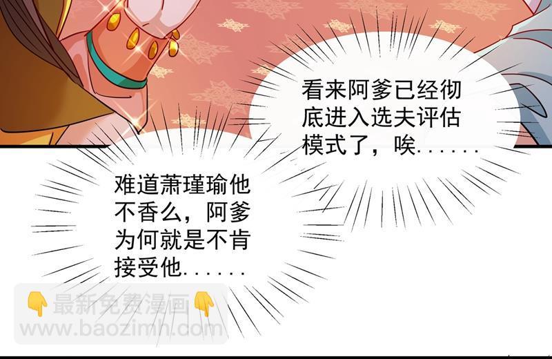 《王爷不能撩》漫画最新章节第270话 你竟敢占我便宜！免费下拉式在线观看章节第【19】张图片