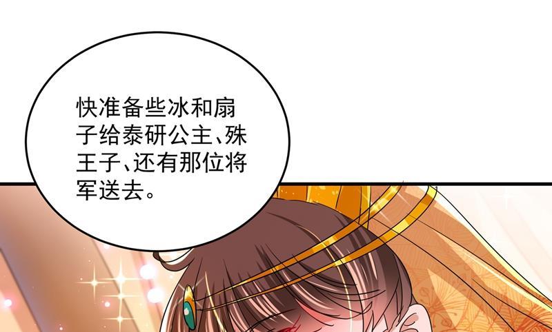 《王爷不能撩》漫画最新章节第270话 你竟敢占我便宜！免费下拉式在线观看章节第【32】张图片